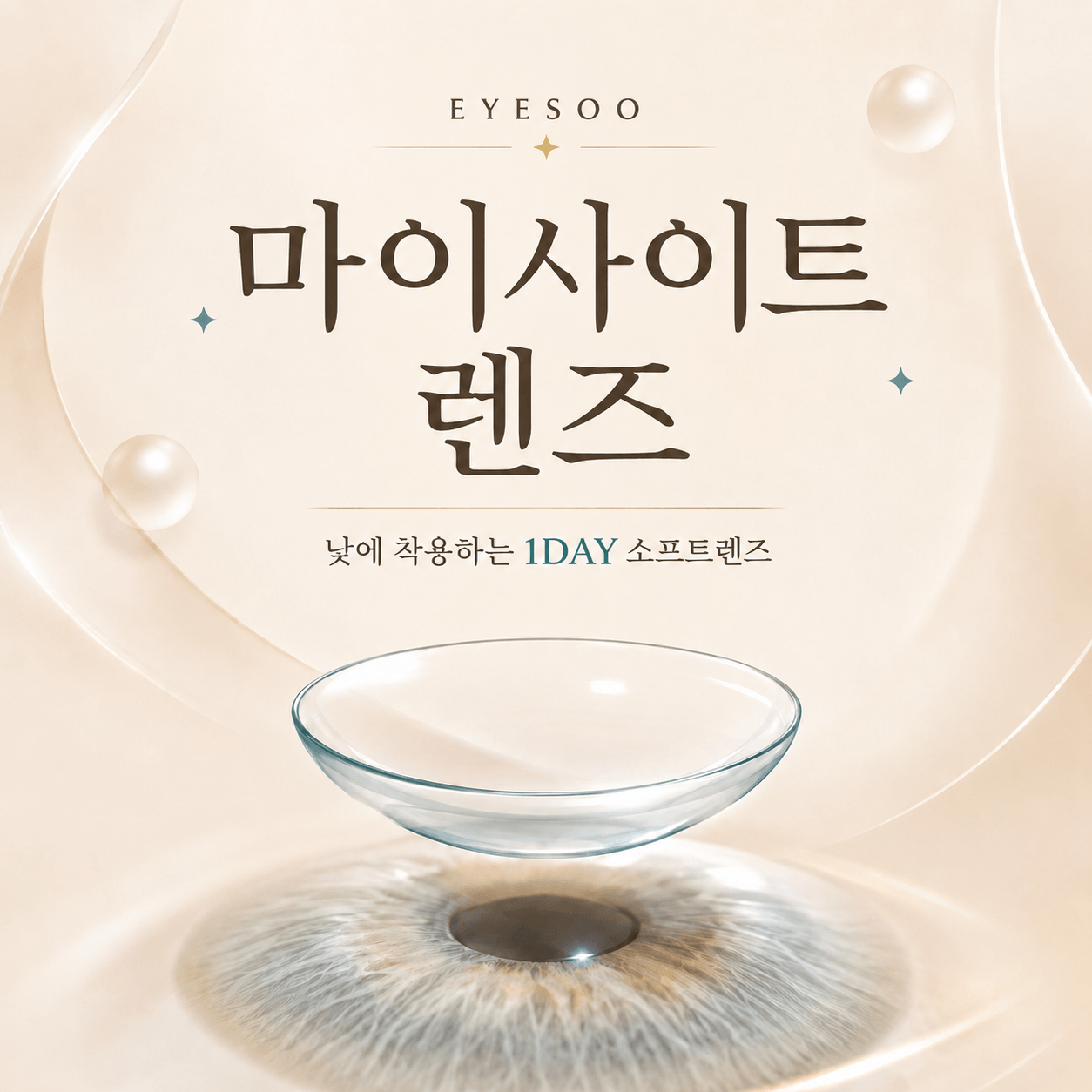 마이사이트 렌즈